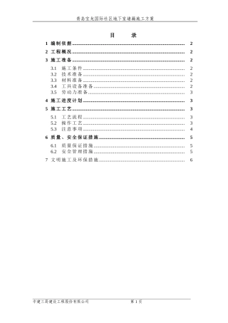 地下室堵漏方案(同名4254)