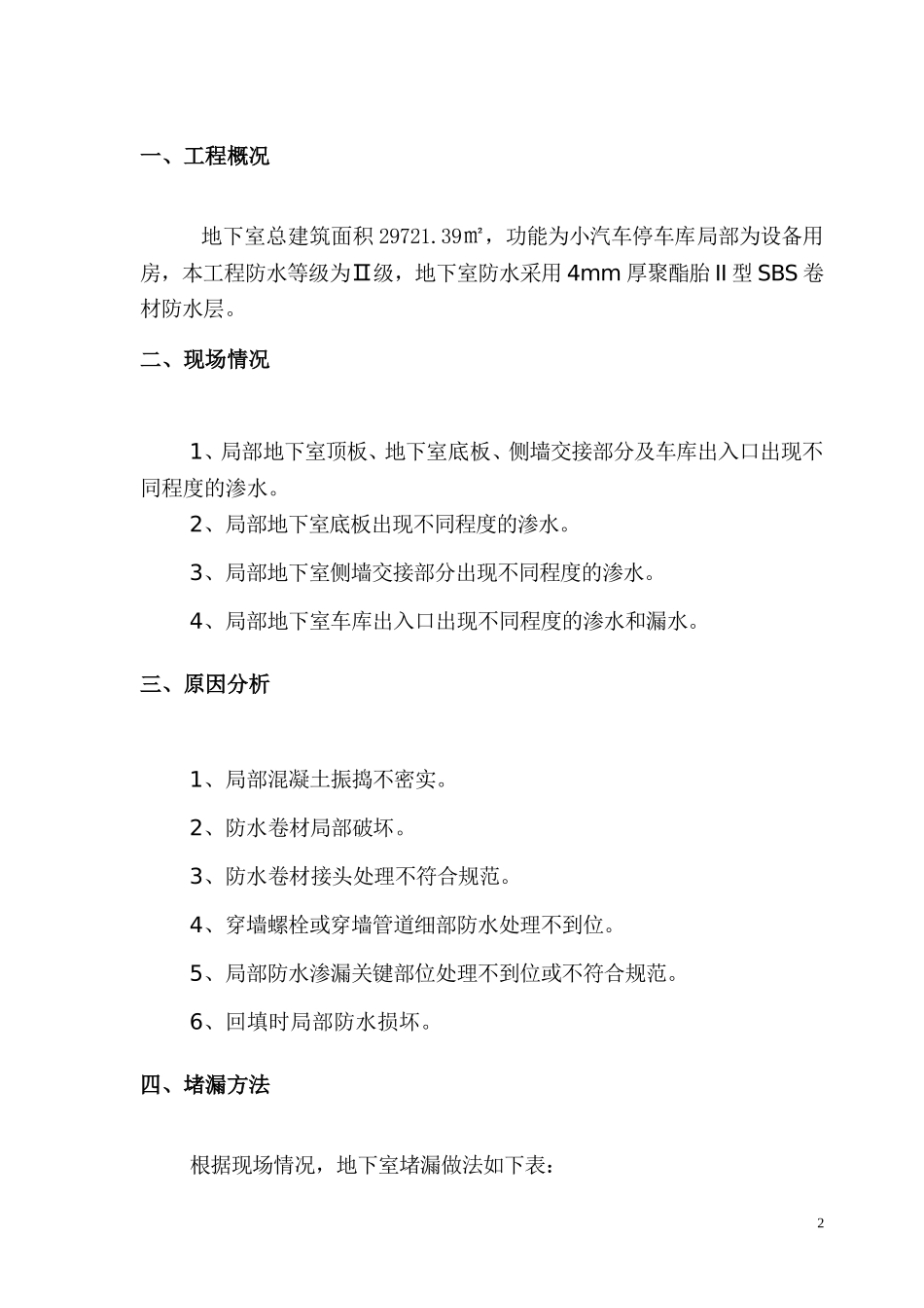 地下室堵漏方案_第2页