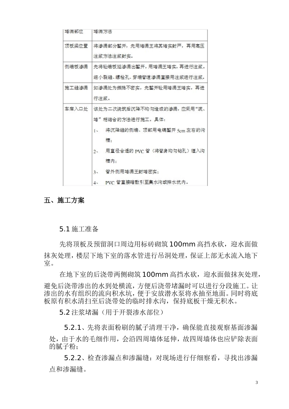 地下室堵漏方案_第3页