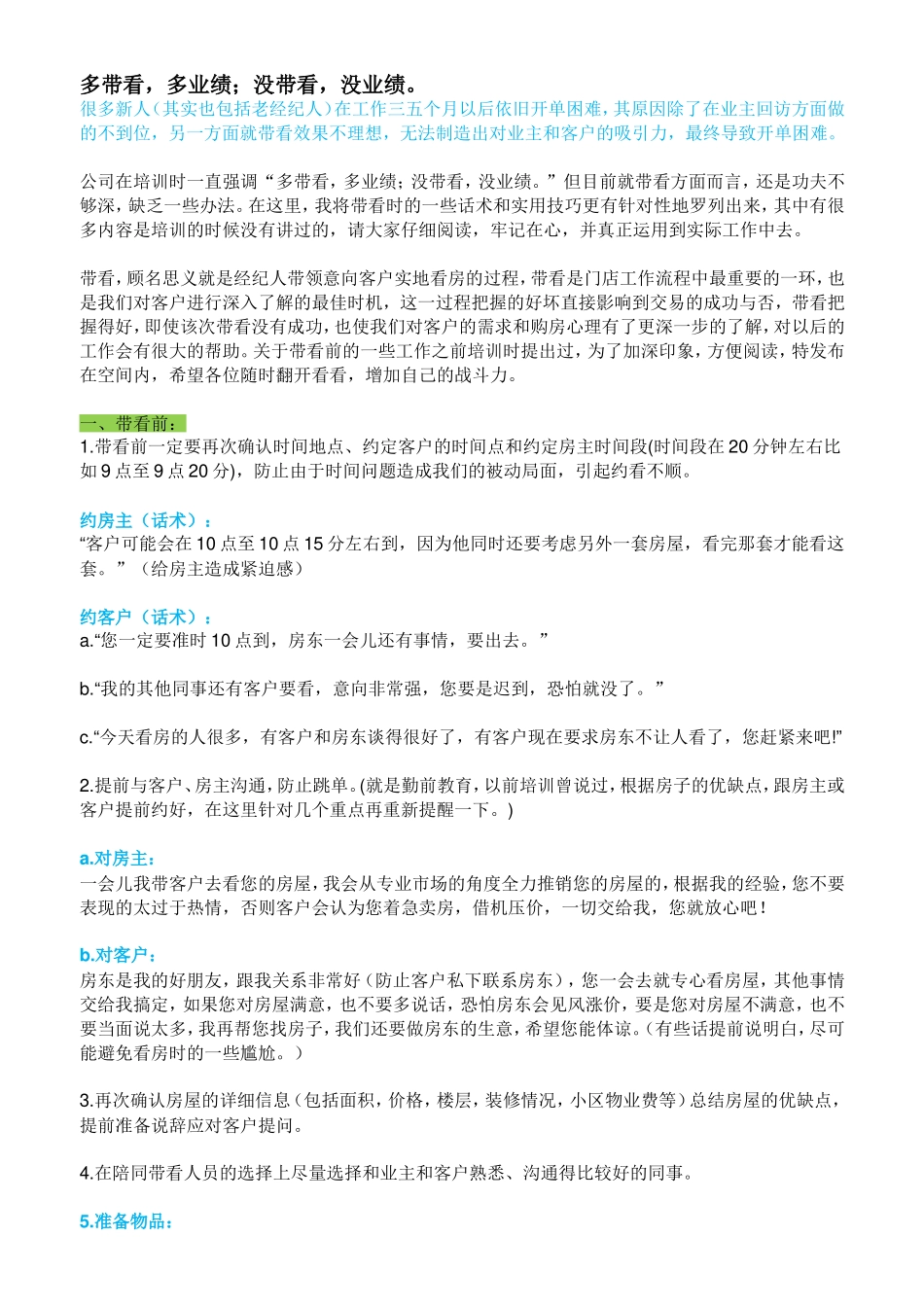 地产中介新员工培训资料1_第1页