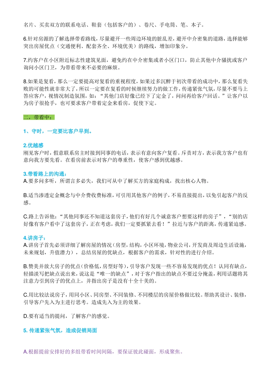 地产中介新员工培训资料1_第2页