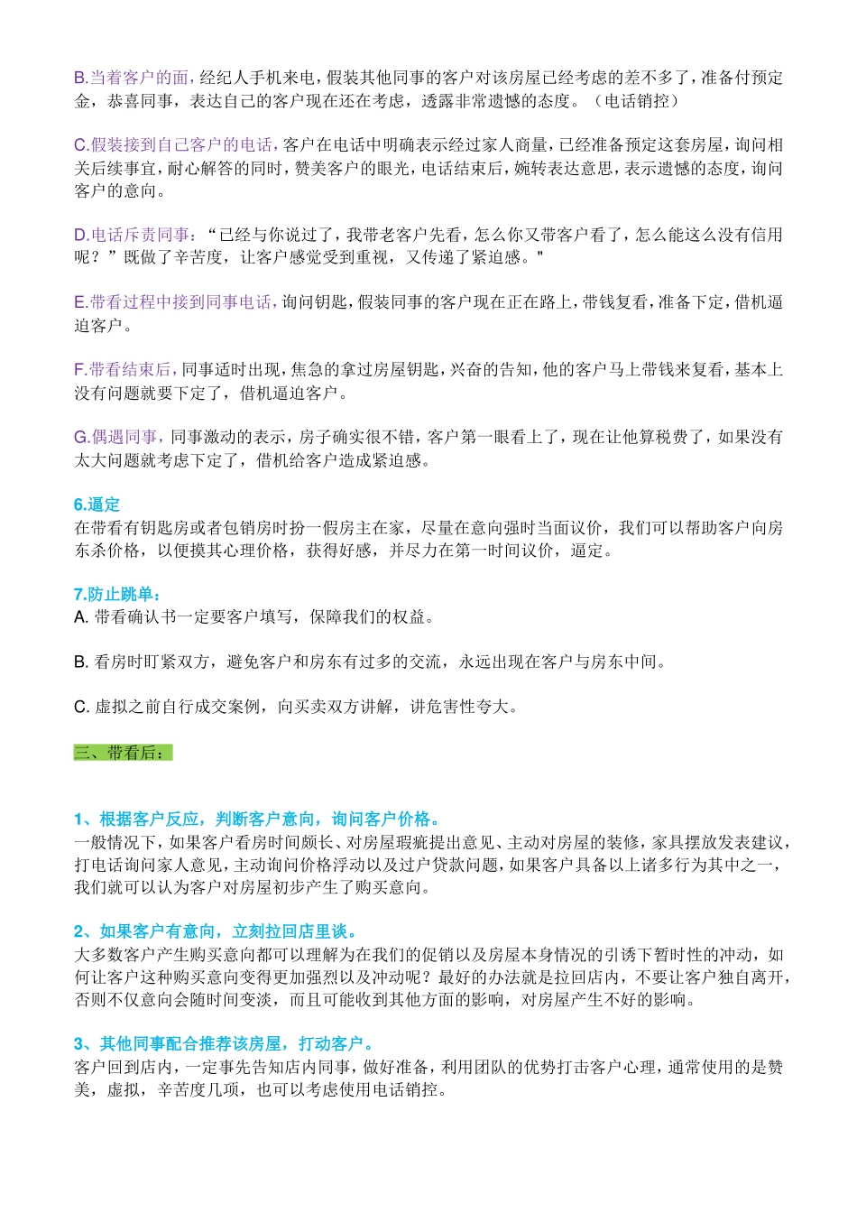 地产中介新员工培训资料1_第3页