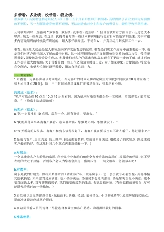 地产中介新员工培训资料1