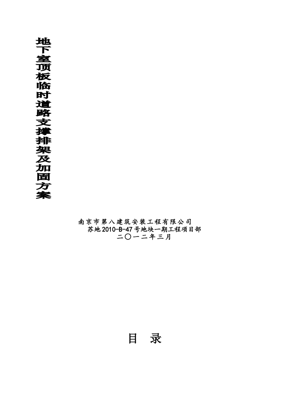 地下室堆荷载方案_第2页