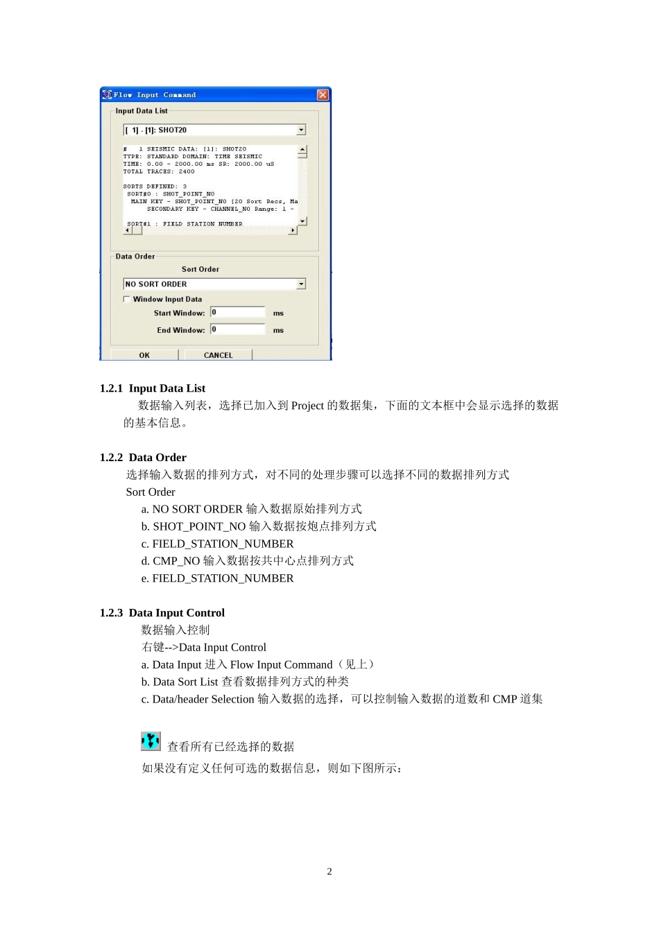 地震数据处理vista软件使用手册_第2页