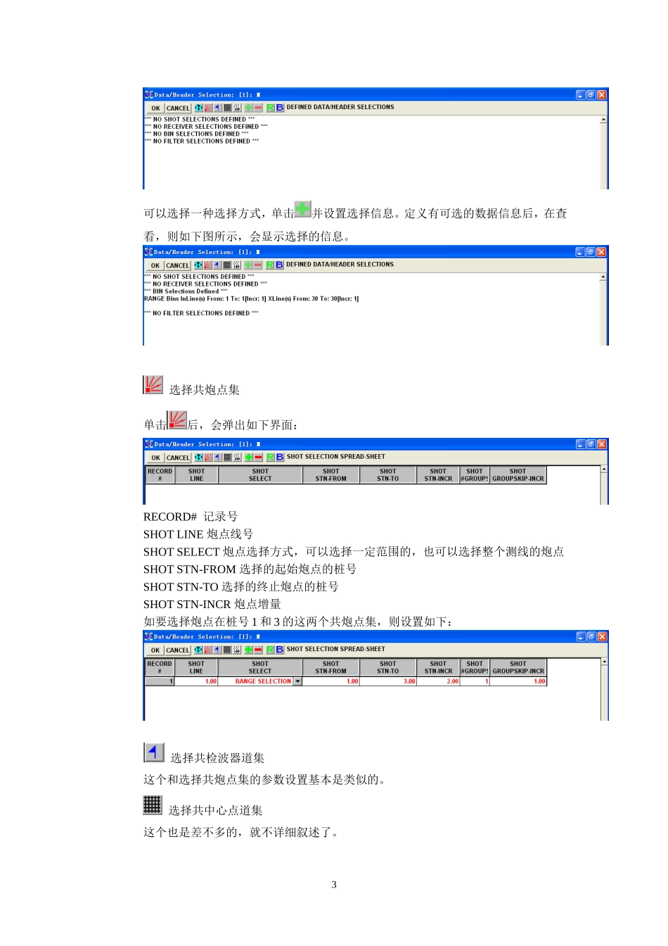 地震数据处理vista软件使用手册_第3页