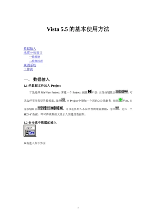 地震数据处理vista软件使用手册