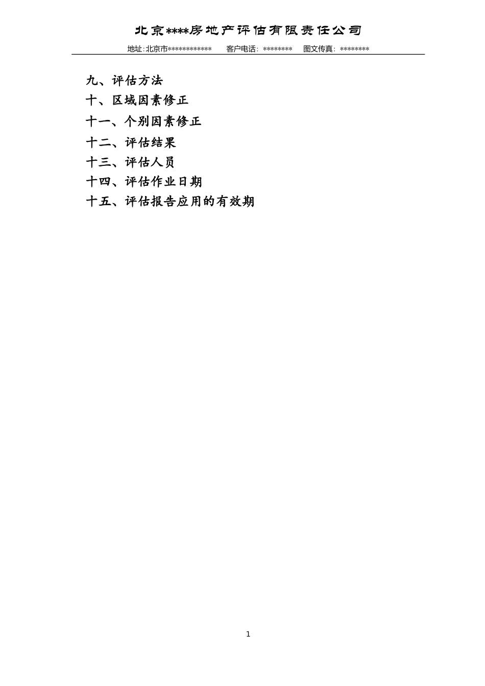 地产租赁价格评估报告_第2页