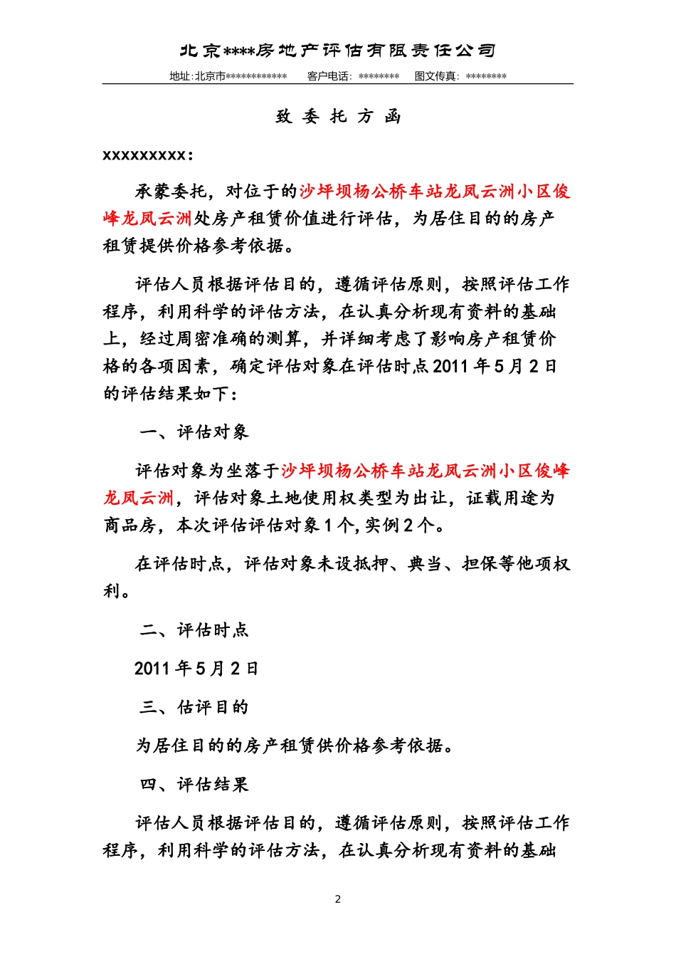 地产租赁价格评估报告_第3页