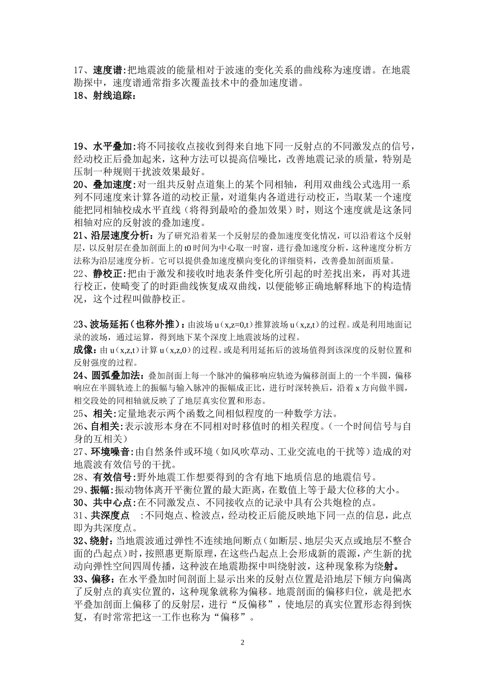 地震数据处理方法_第2页