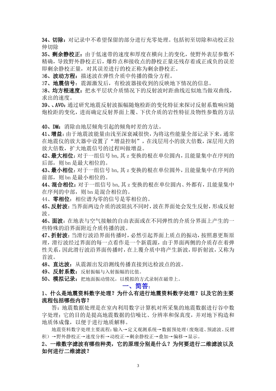 地震数据处理方法_第3页