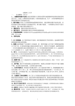 地震数据处理方法