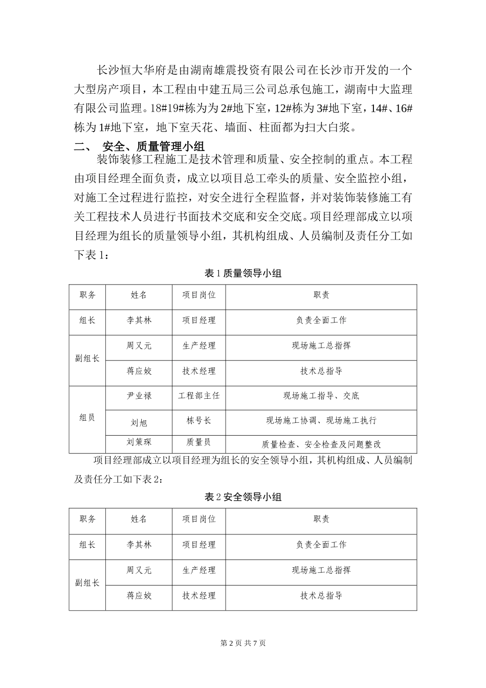 地下室防潮防霉涂料施工方案_第2页