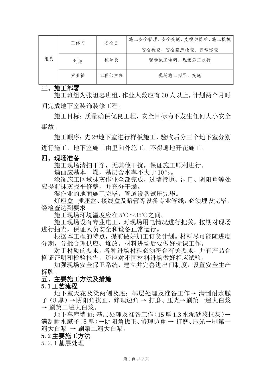 地下室防潮防霉涂料施工方案_第3页