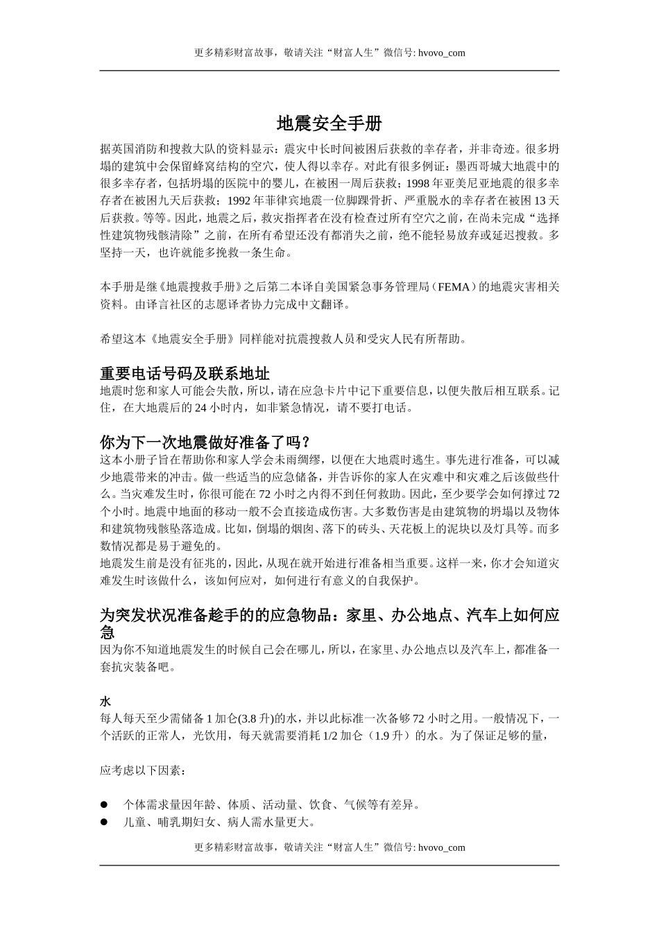 地震搜救手册&地震安全手册_第1页