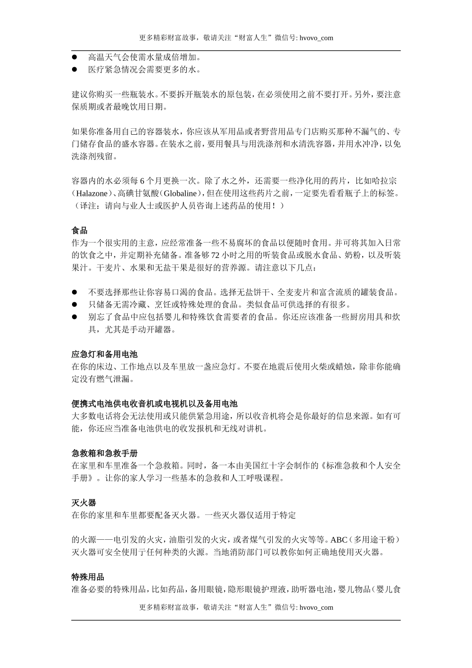 地震搜救手册&地震安全手册_第2页