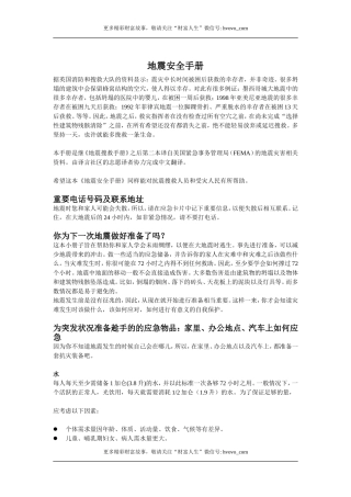 地震搜救手册&地震安全手册
