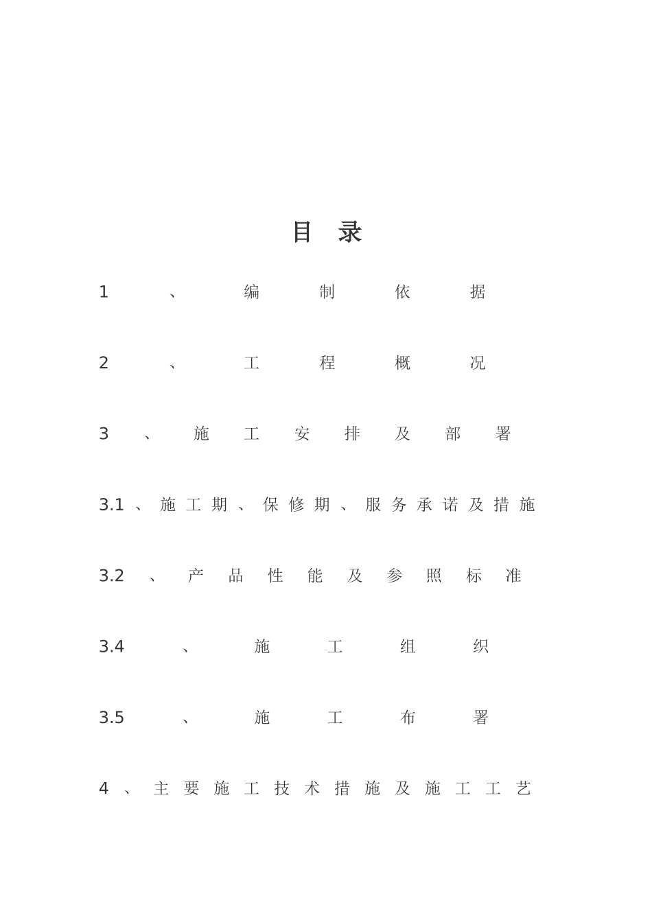 地下室防火卷帘门施工方案_第1页