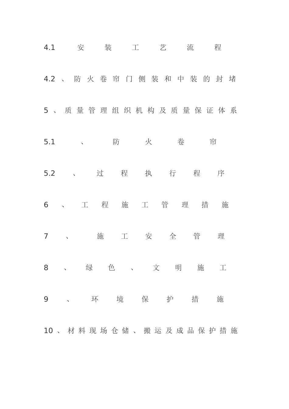 地下室防火卷帘门施工方案_第2页
