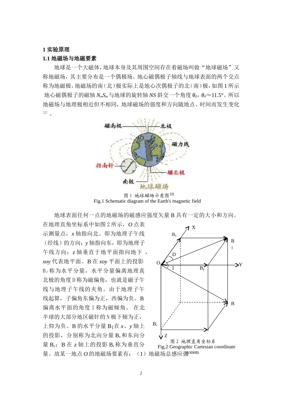 地磁场水平分量测量实验的误差分析论文_第3页
