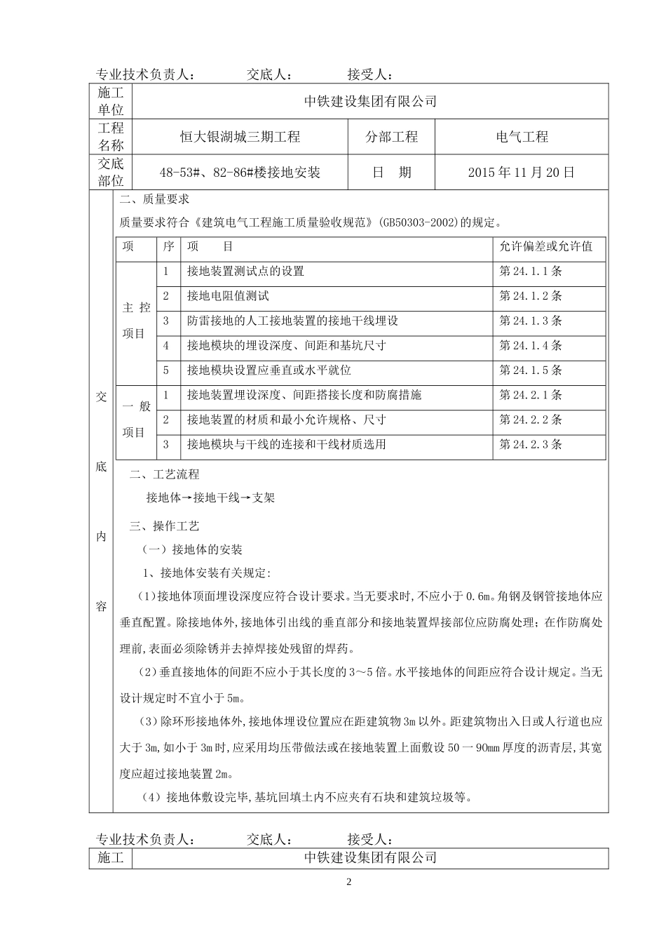 地下室防雷接地(二)技术交底_第2页
