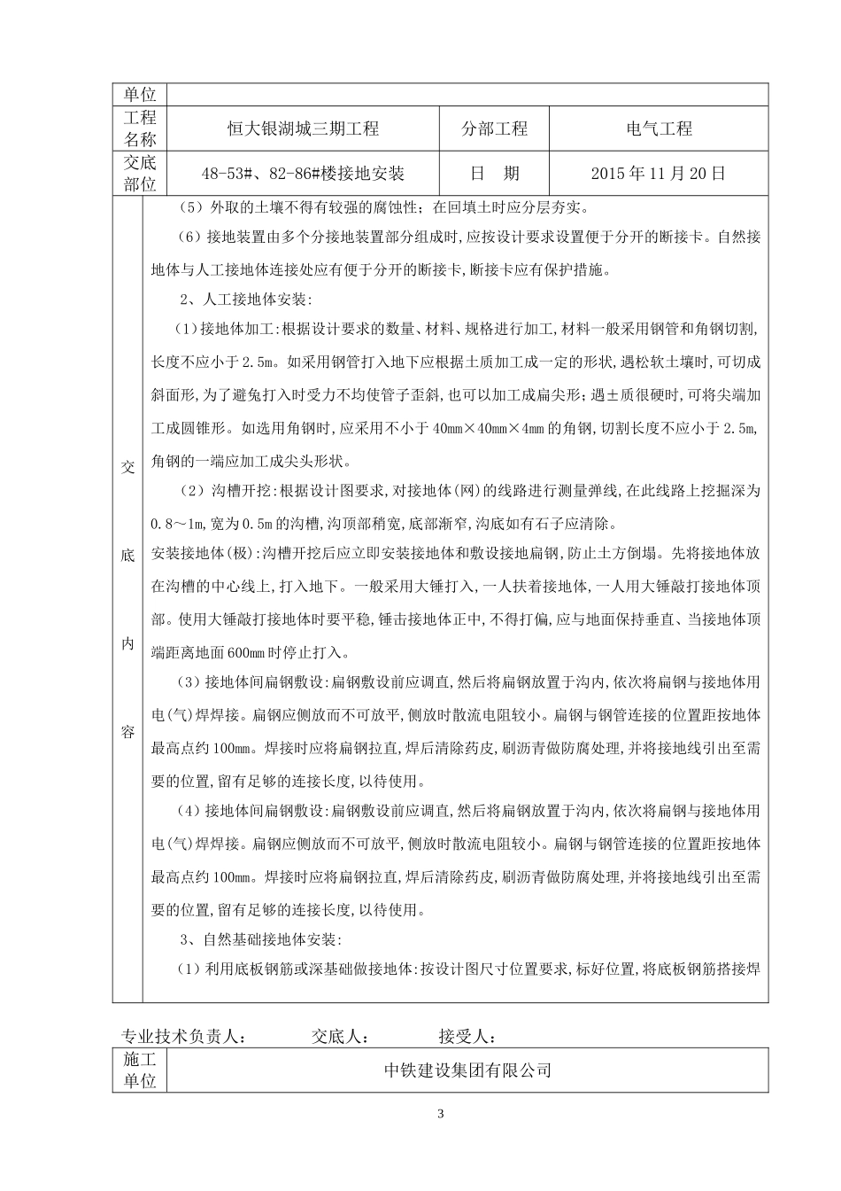 地下室防雷接地(二)技术交底_第3页