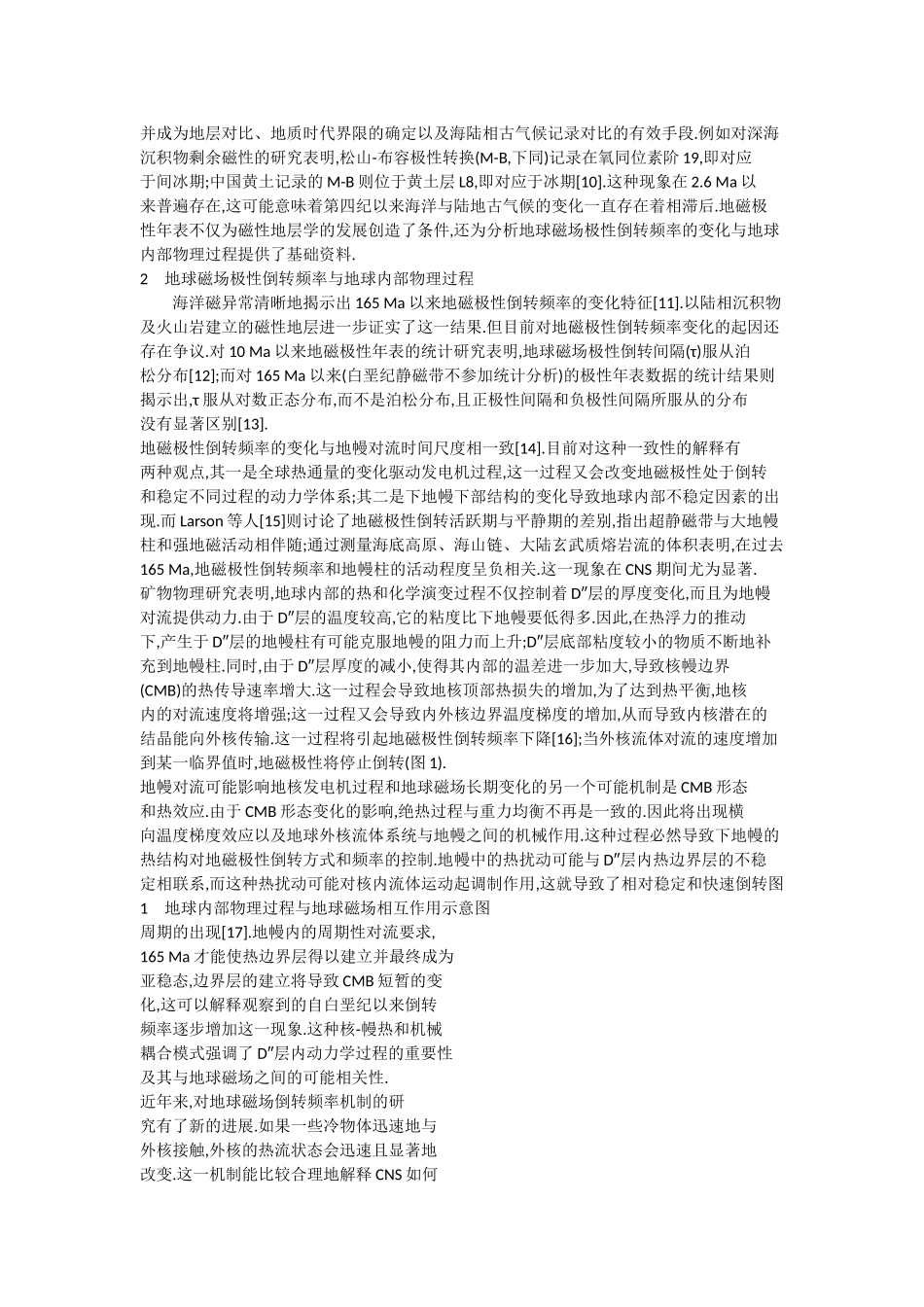 地磁极性倒转与全球性地质事件的相关性_第2页