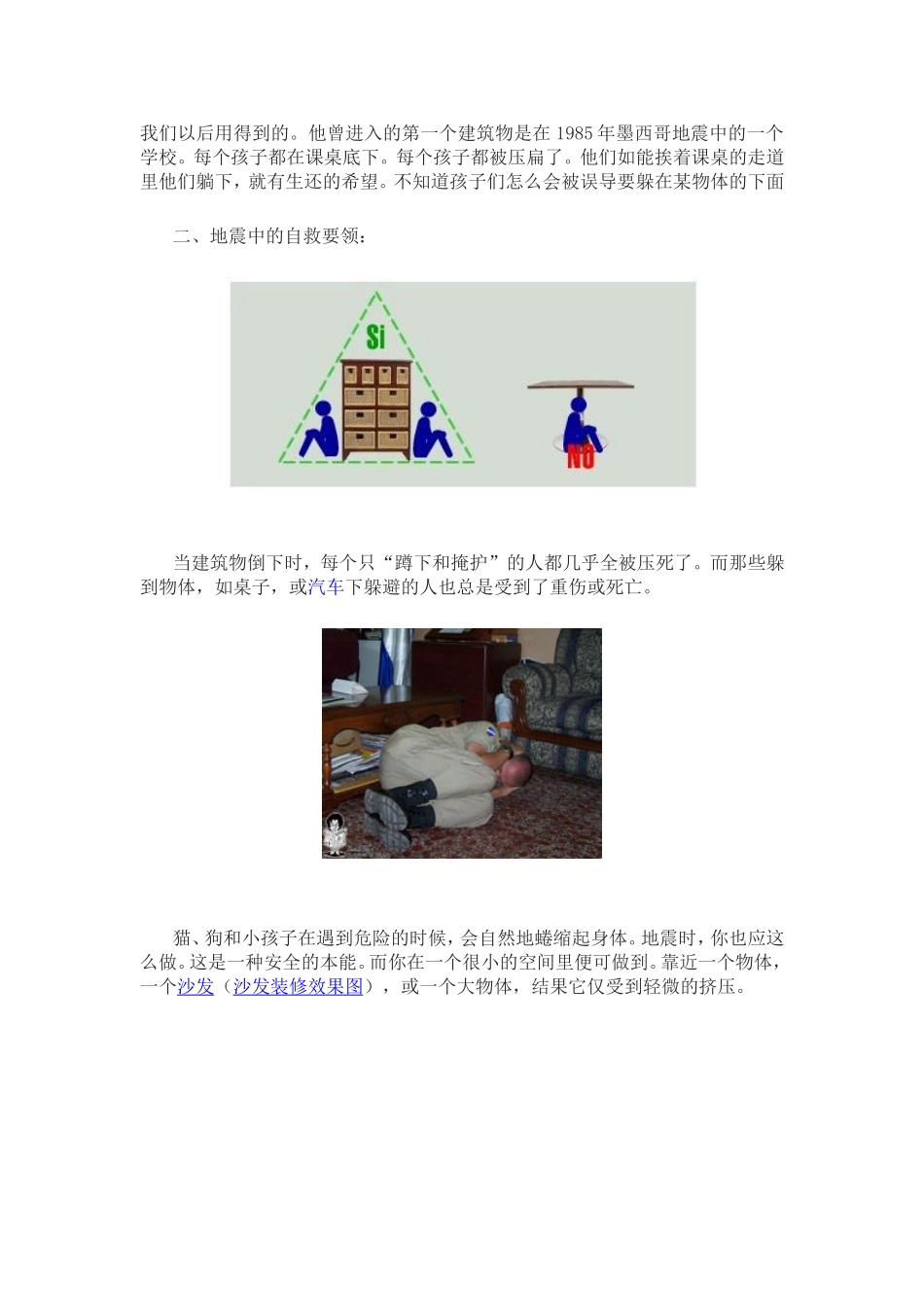 地震逃避常识_第2页