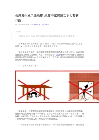 地震逃避常识