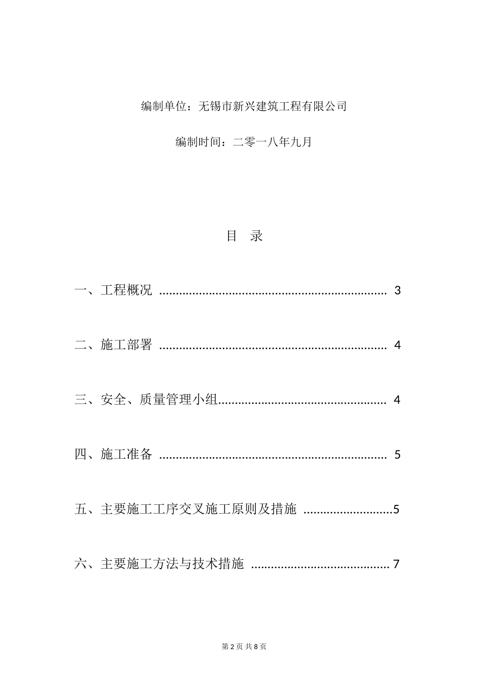 地下室防霉涂料施工方案_第2页