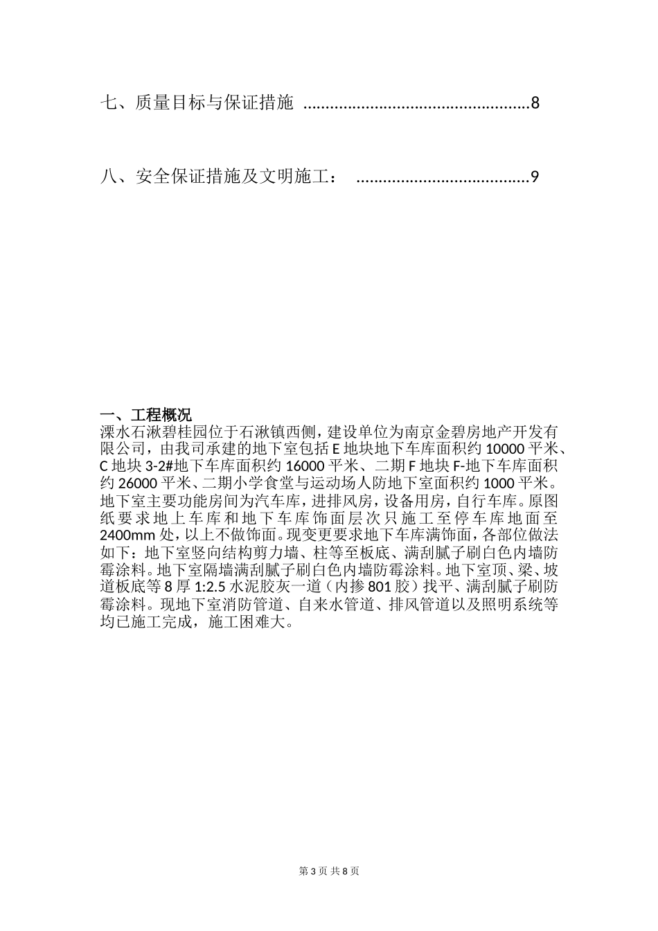 地下室防霉涂料施工方案_第3页