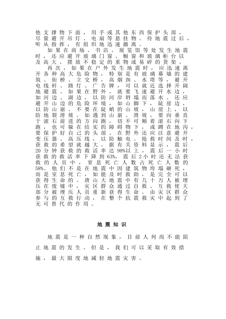 地震逃生及地震常识_第2页