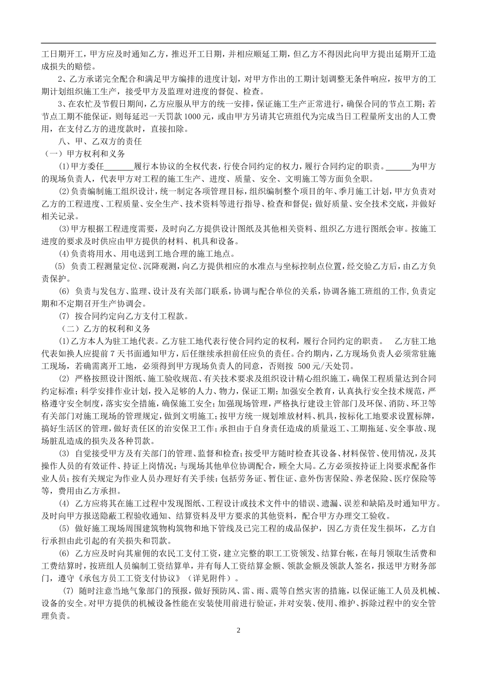 地下室防霉涂料施工合同_第2页