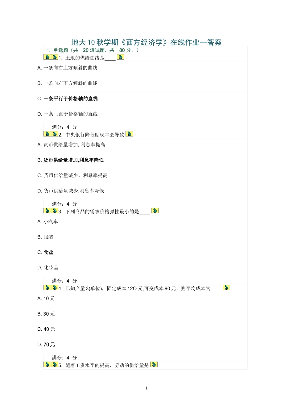 地大10秋学期《西方经济学》在线作业一答案_第1页