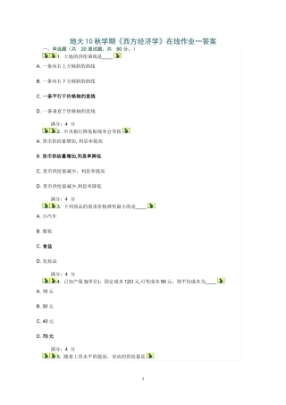 地大10秋学期《西方经济学》在线作业一答案