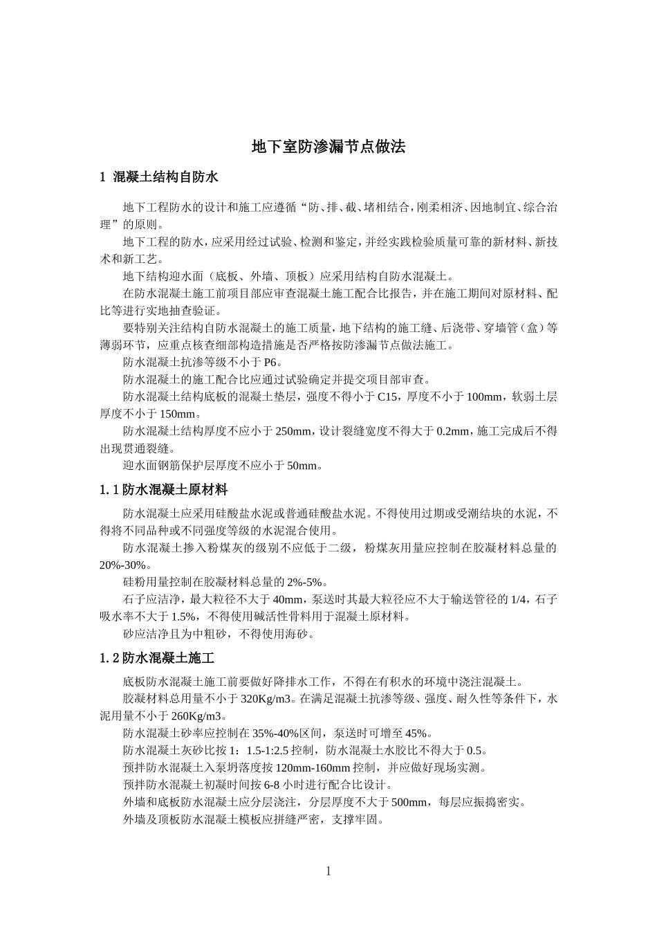 地下室防渗漏节点做法_第2页