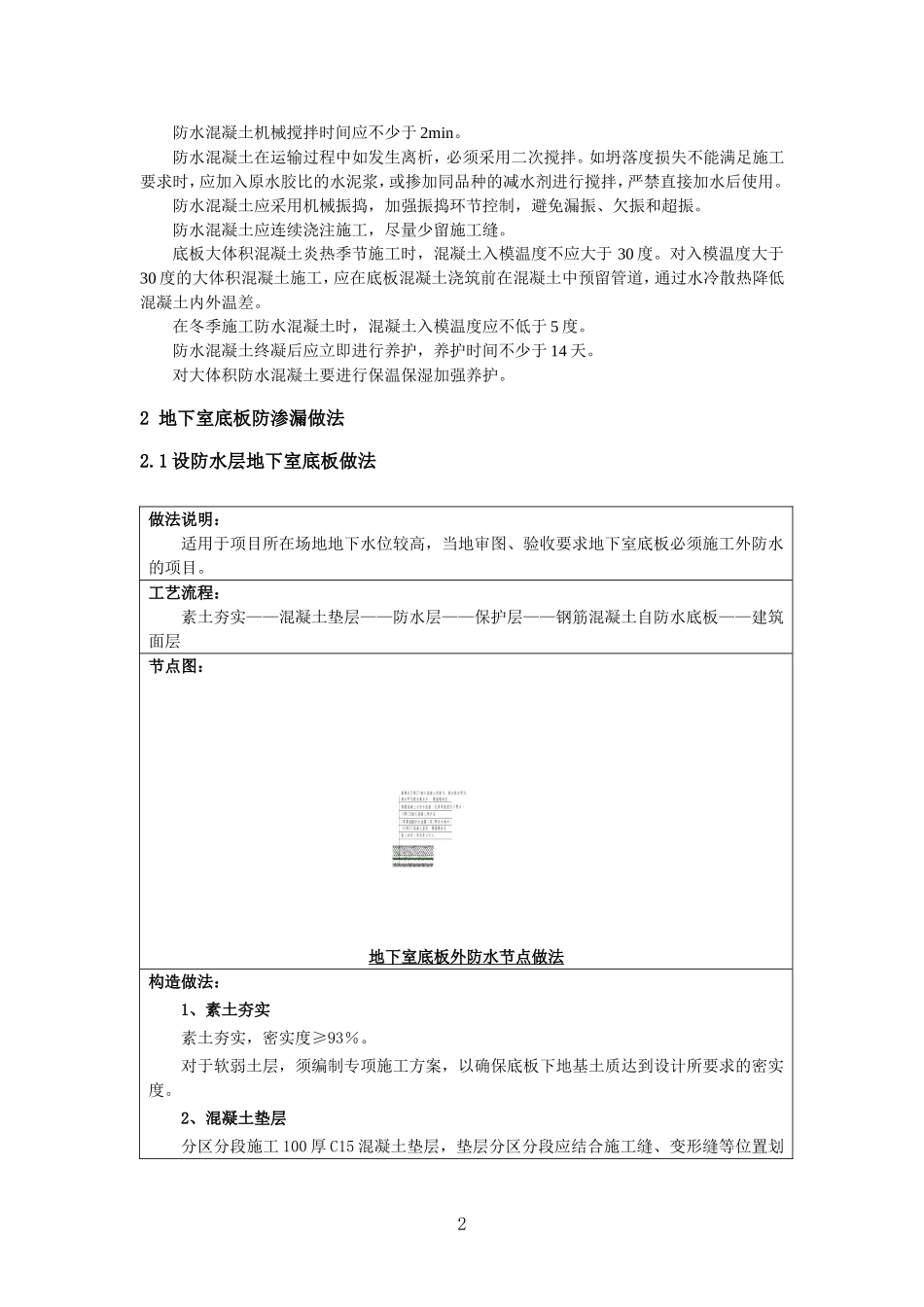 地下室防渗漏节点做法_第3页