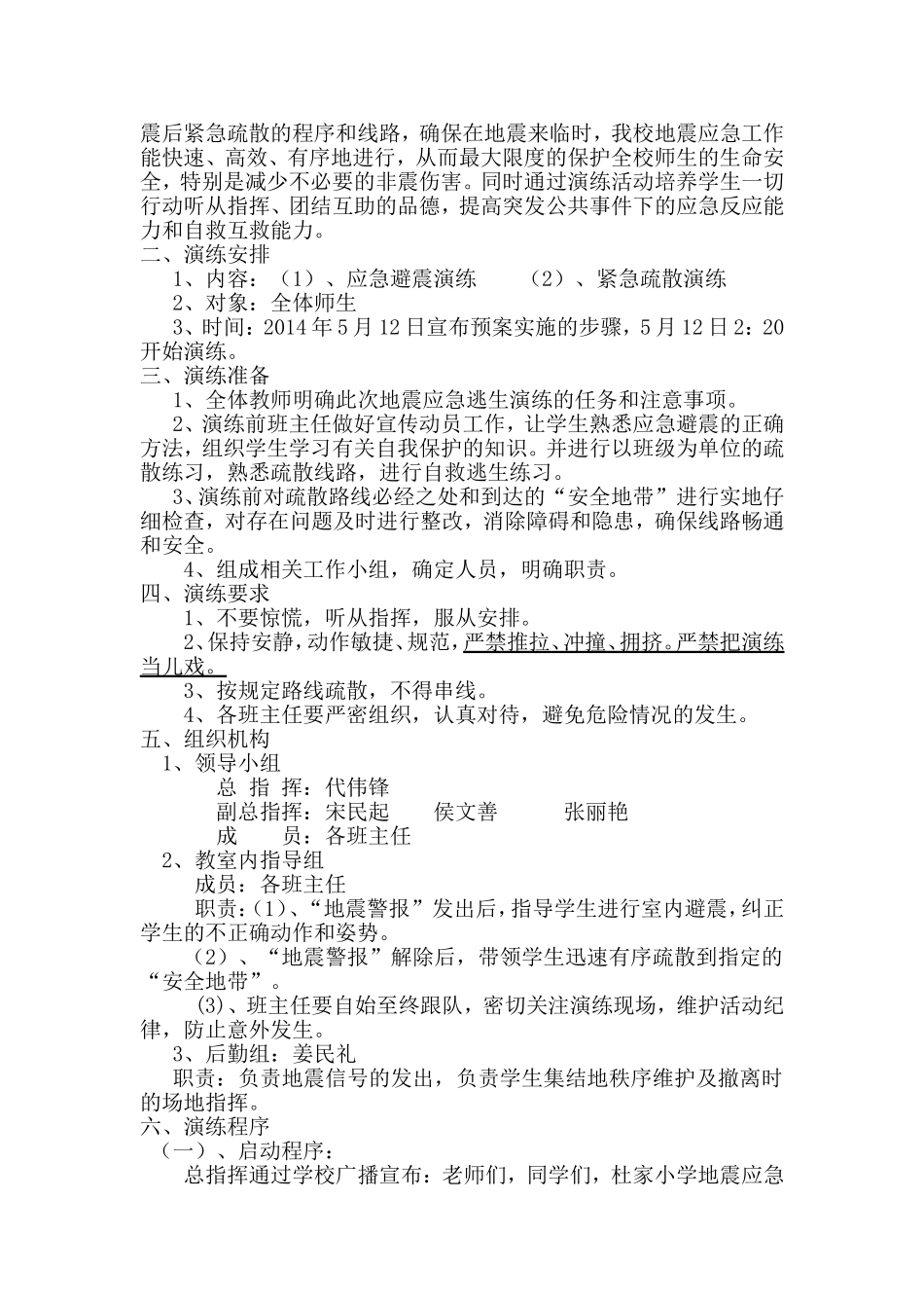 地震逃生演练方案_第2页