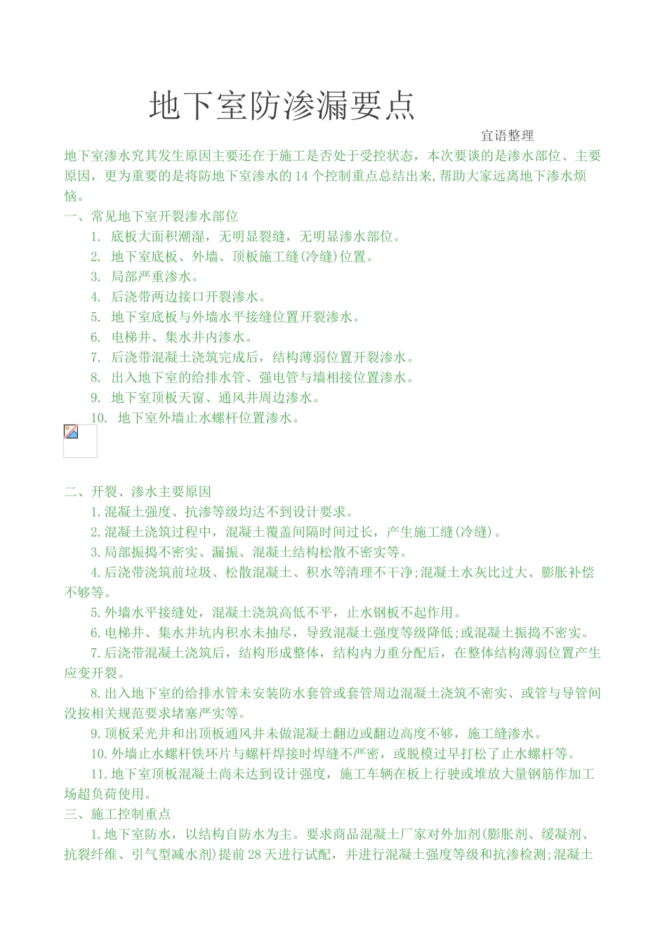 地下室防渗漏要点_第1页