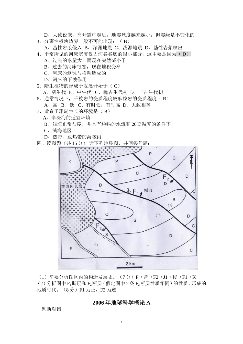地大北京地概考研真题答案及图题解析MJ-2013.7_第2页
