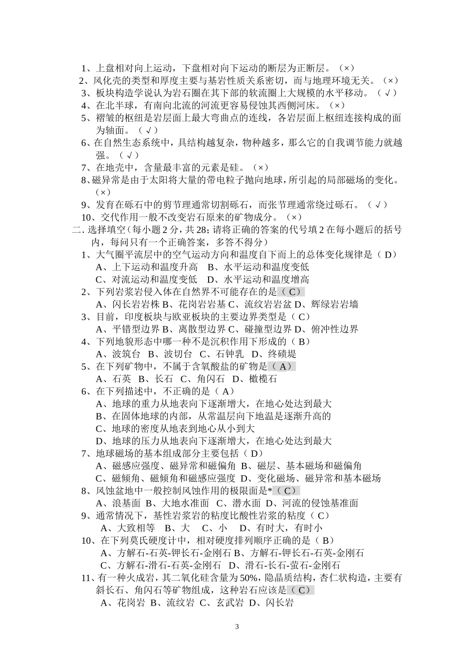 地大北京地概考研真题答案及图题解析MJ-2013.7_第3页