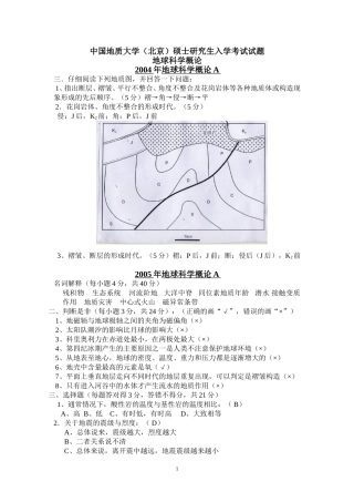 地大北京地概考研真题答案及图题解析MJ-2013.7