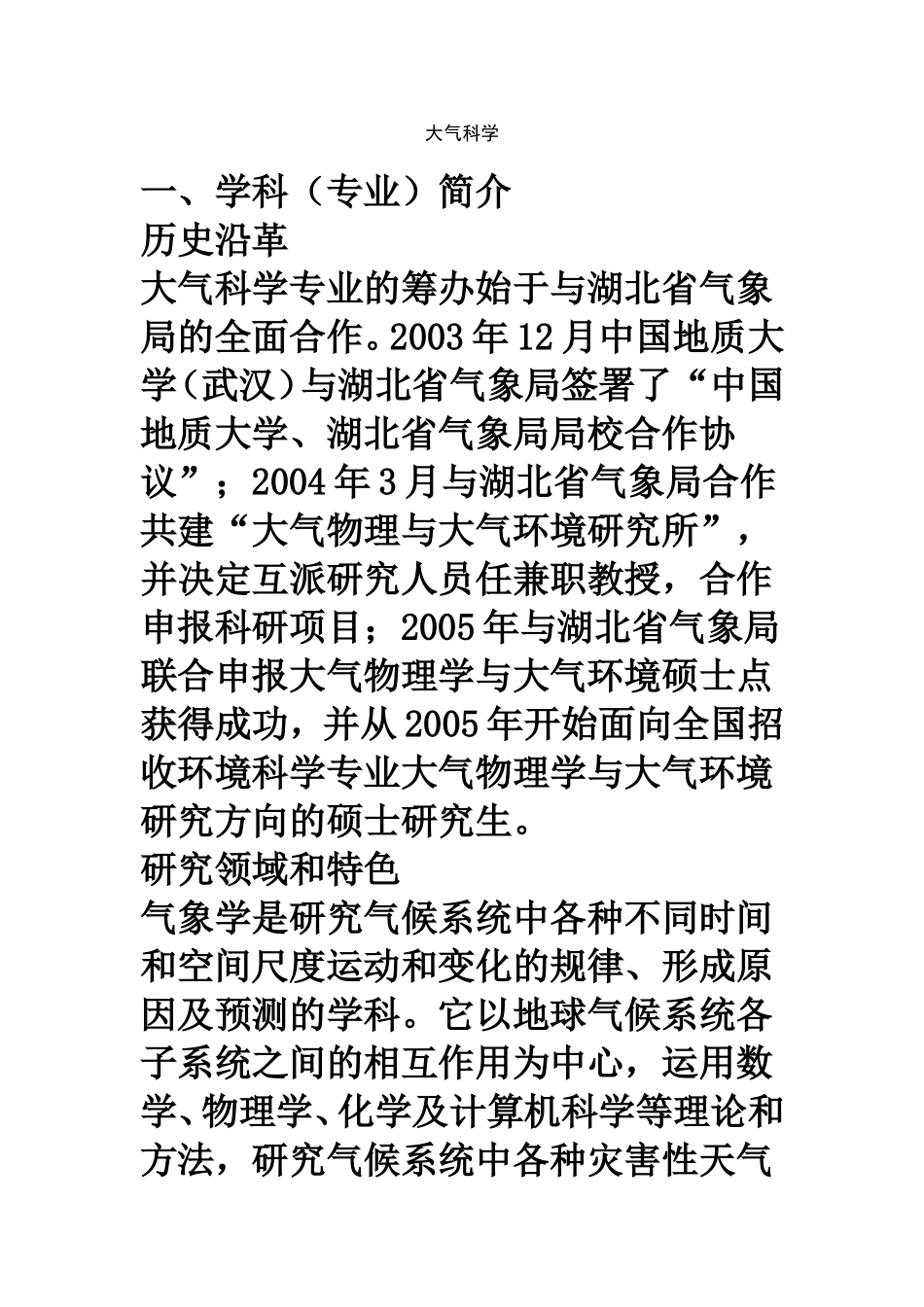 地大环境考研专业_第1页