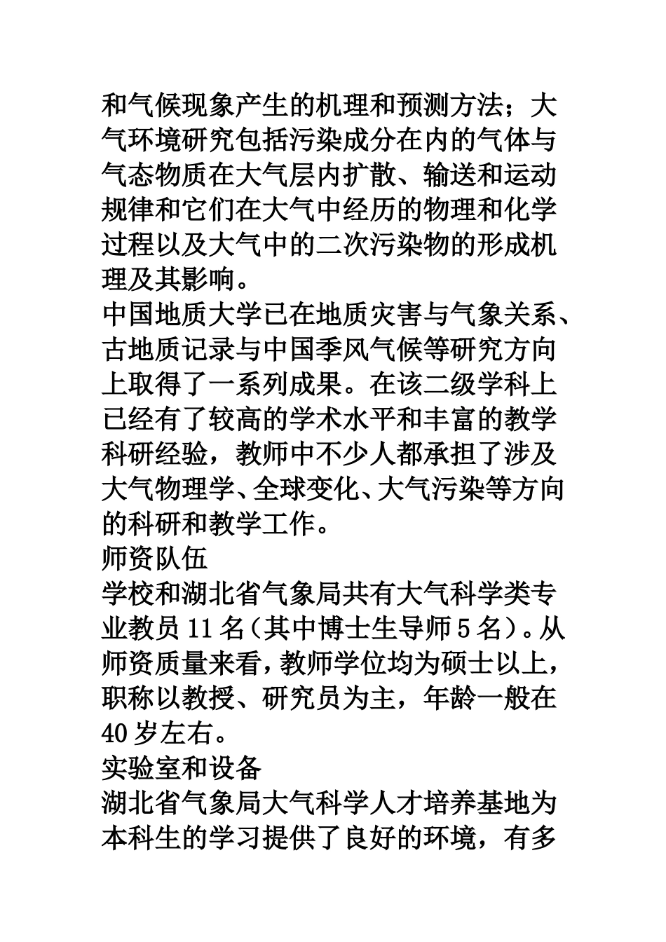 地大环境考研专业_第2页