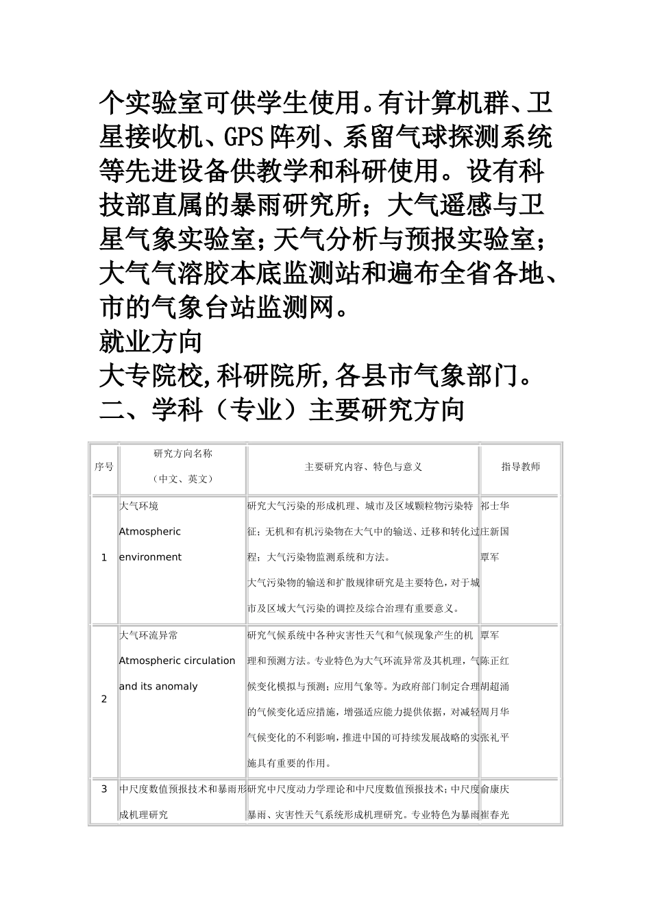 地大环境考研专业_第3页