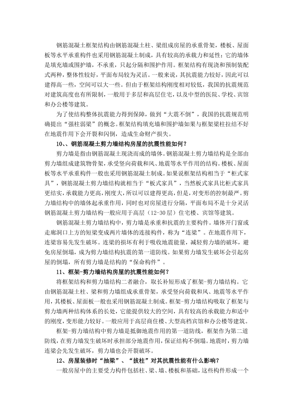 地震统一说辞汇总及相关知识_第2页