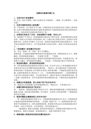 地震统一说辞汇总及相关知识