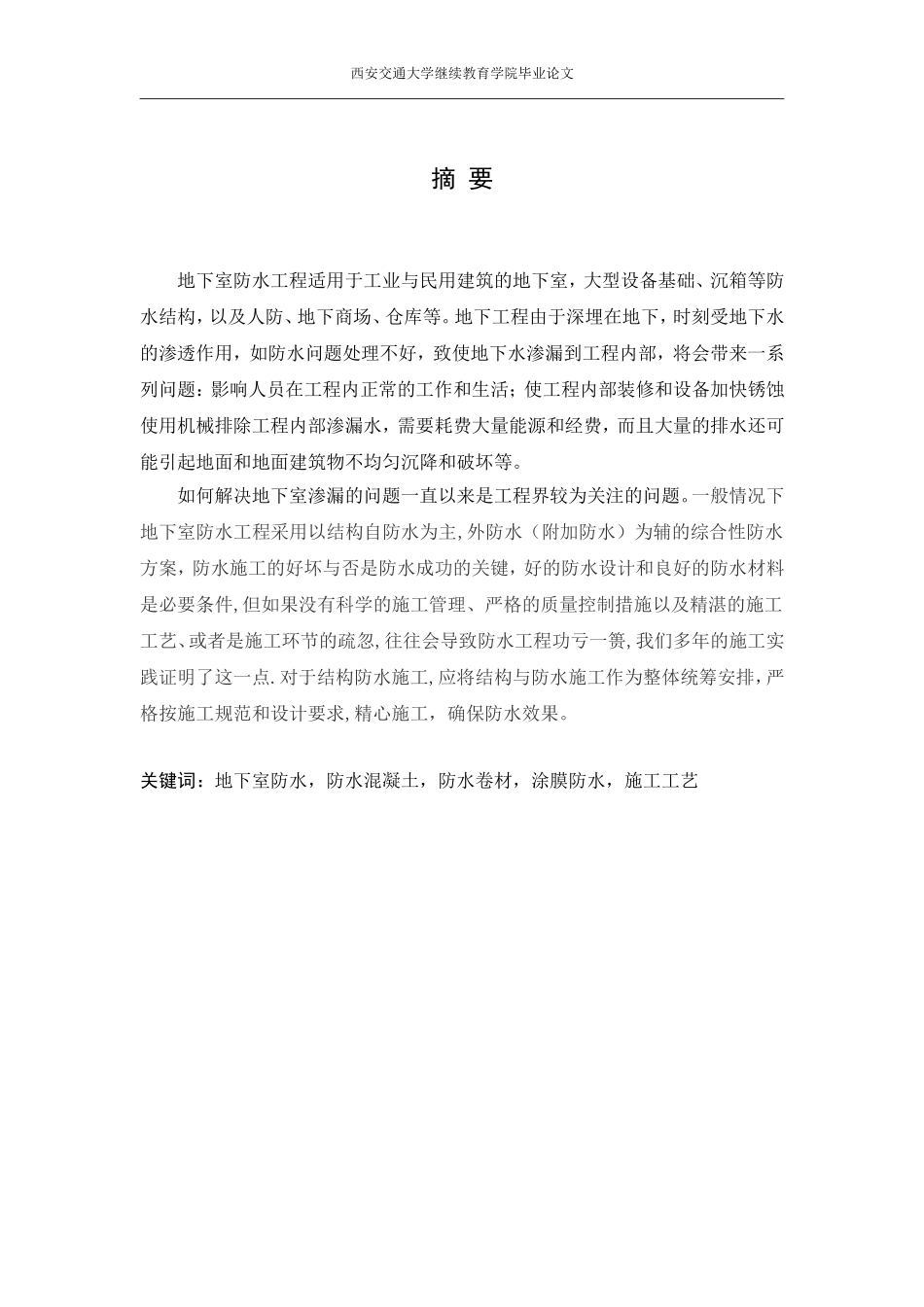 地下室防水(最终)_第2页