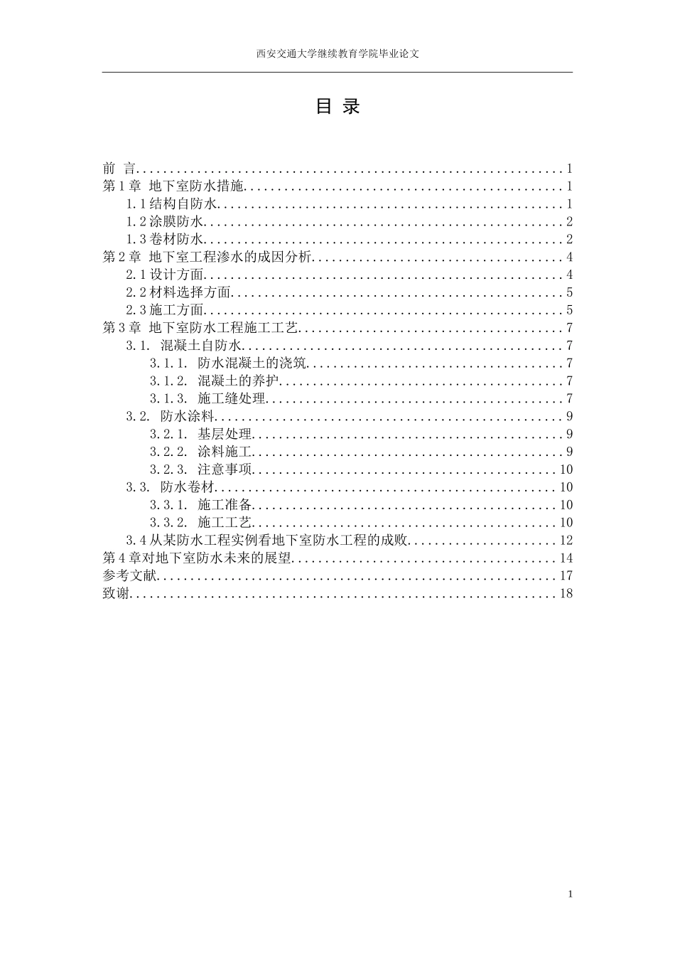 地下室防水(最终)_第3页