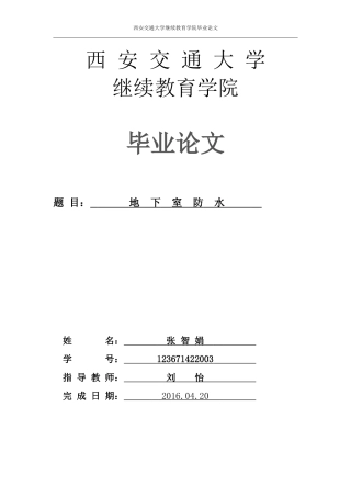 地下室防水(最终)